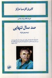 کتاب صد سال تنهایی